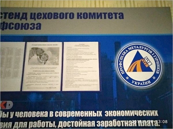 Стенд в структурном подразделении ДМК